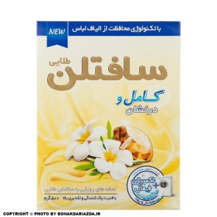 پودر ماشین لباسشویی سافتلن طلایی